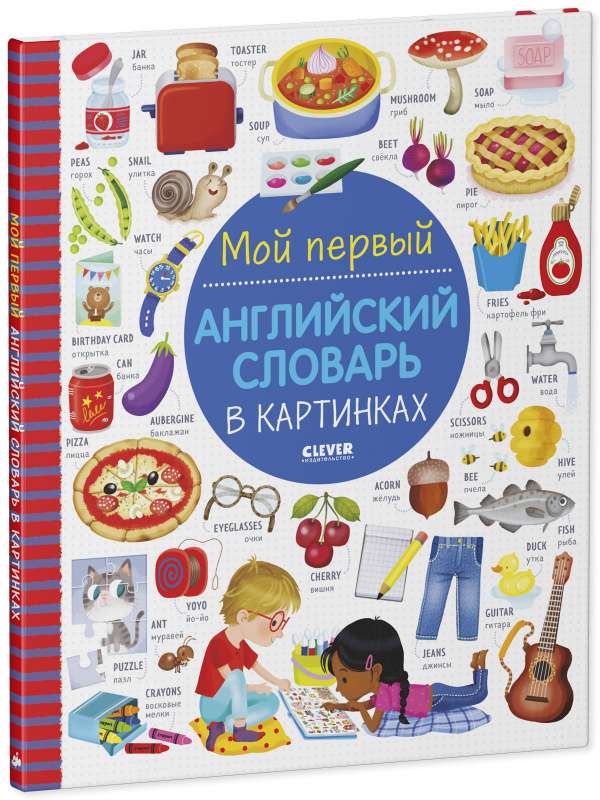 My First English Picture Dictionary