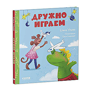 Playing Together. Tales about Kindergarten
