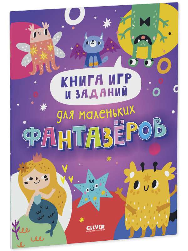 The Book of Games and Tasks for Little Dreamers