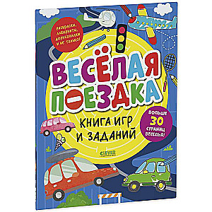 The Book of Games and Tasks. Fun Journey