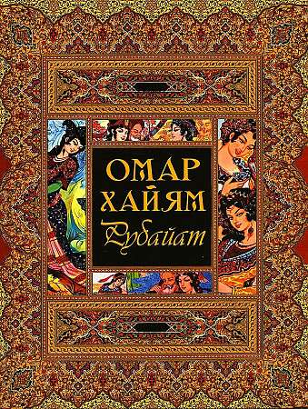 Rubaiyat