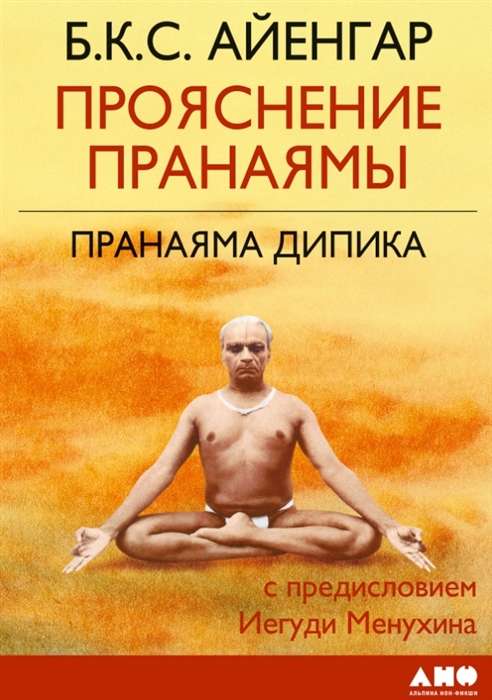 Clarification of Pranayama. Pranayama Dipika