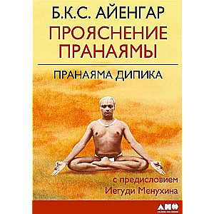 Clarification of Pranayama. Pranayama Dipika