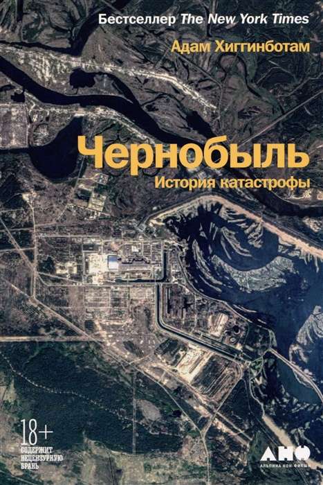 Chernobyl. The History of the Catastrophe