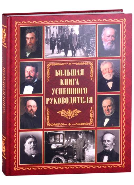 The Big Book of Successful Leaders