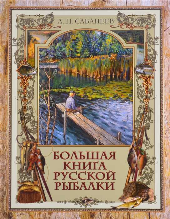 The Big Book of Russian Fishing