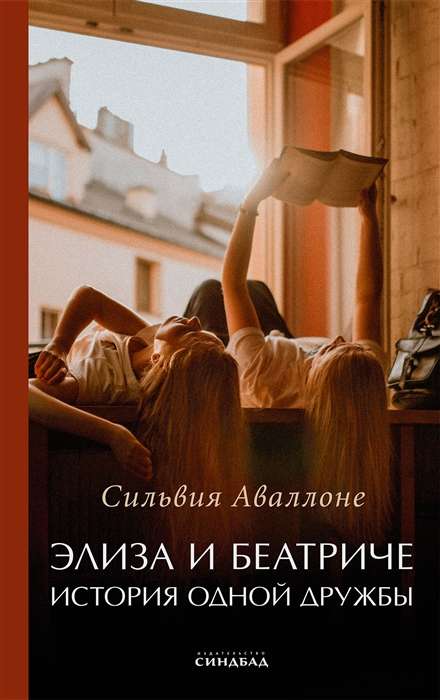 Eliza and Beatrice. The Story of a Friendship