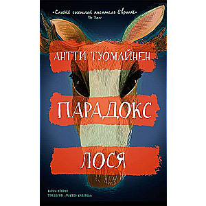 The Moose Paradox