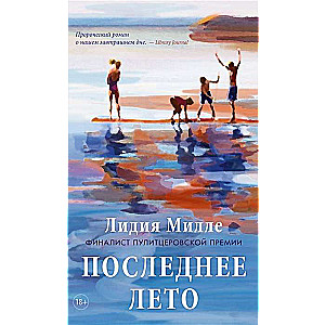 The Last Summer