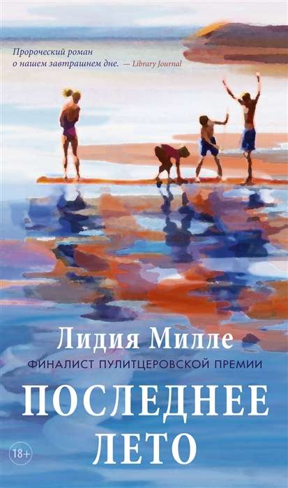 The Last Summer