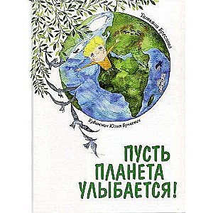 Let the planet smile!