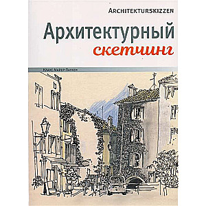 Architectural Sketching