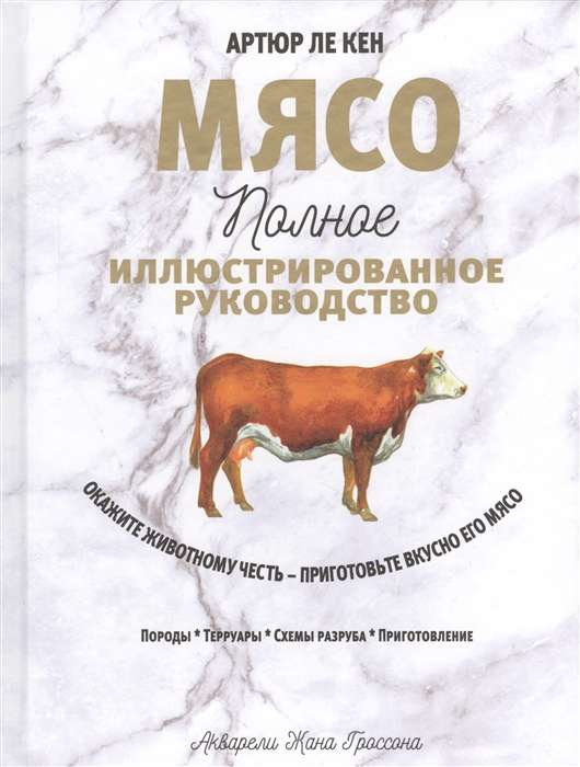 Meat. A Complete Illustrated Guide