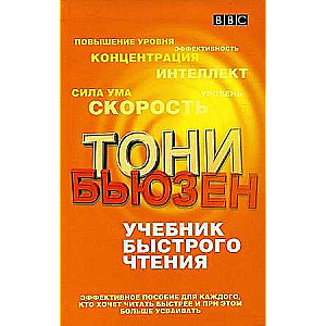 Speed Reading Textbook