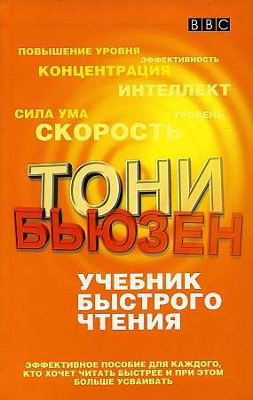 Speed Reading Textbook