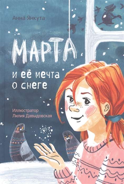Martha and Her Dream of Snow