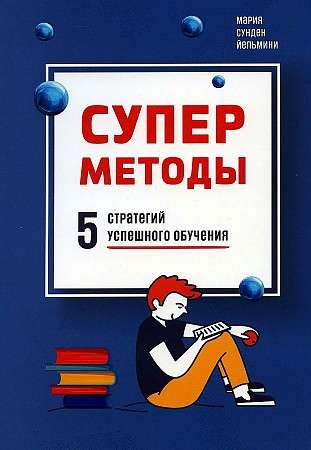 Super Methods: 5 Strategies for Successful Learning
