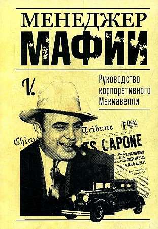 Mafia Manager. A Corporate Machiavelli's Guide