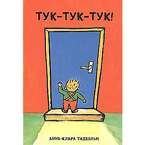 Knock-knock-knock! 