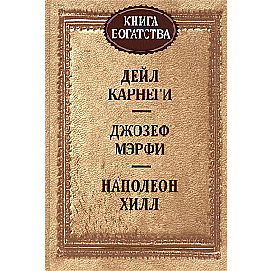 The Book of Wealth