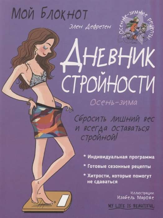 My Notebook. Diary of Slimness