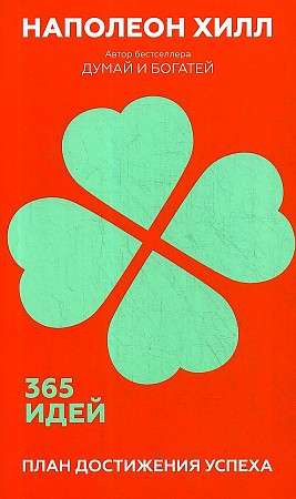The Success Achievement Plan: 365 Ideas