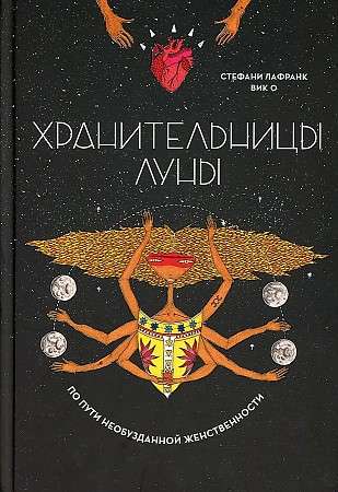 The Keepers of the Moon