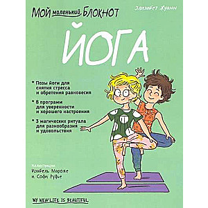 My Little Notebook. Yoga