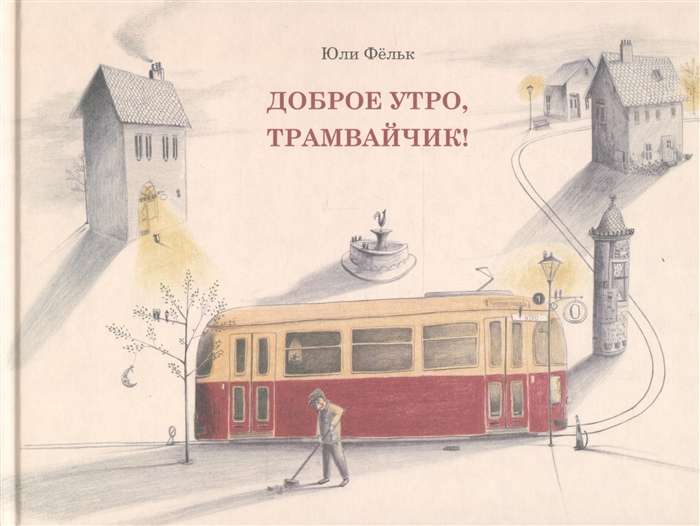 Good morning, little tram!
