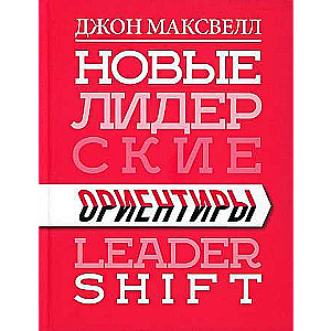 New Leadership Guidelines