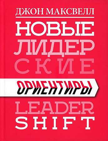 New Leadership Guidelines
