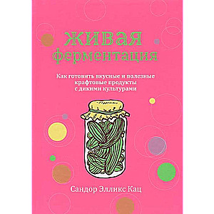 Living Fermentation: How to Prepare Delicious and Healthy Craft Products with Wild Cultures
