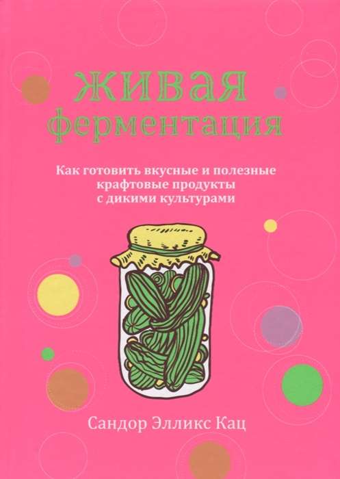 Living Fermentation: How to Prepare Delicious and Healthy Craft Products with Wild Cultures