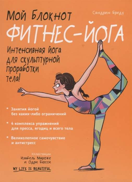 My Notebook. Fitness Yoga