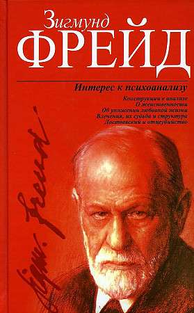 Interest in Psychoanalysis
