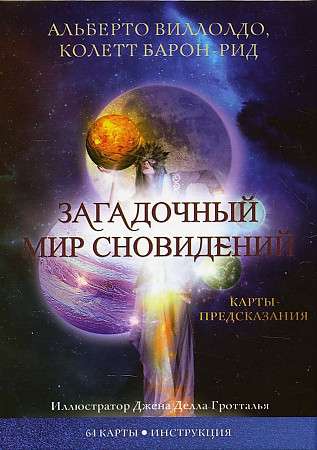 The Mysterious World of Dreams