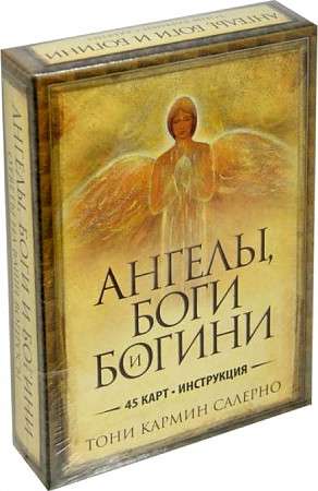 Angels, Gods and Goddesses
