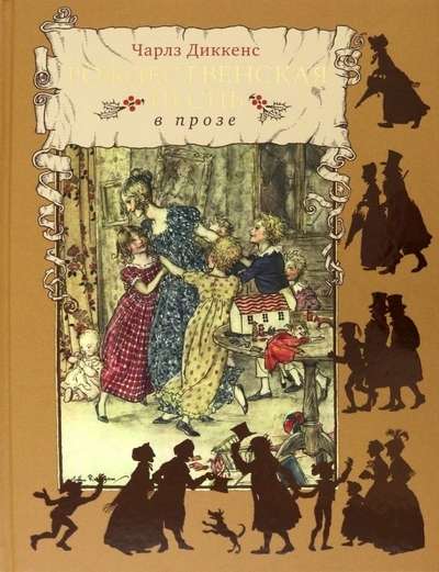 A Christmas Carol in Prose