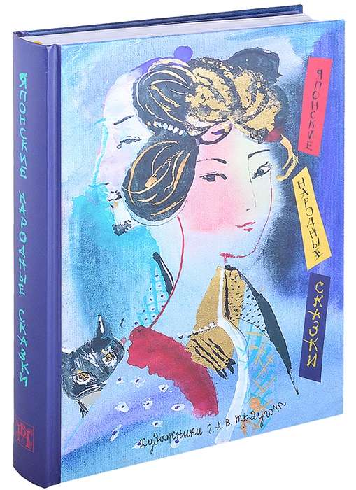 Rival in the Mirror: Japanese Folk Tales