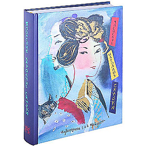 Rival in the Mirror: Japanese Folk Tales