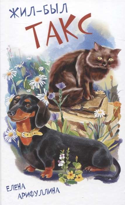 Once Upon a Time There Was a Dachshund