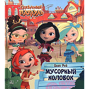 Garbage Kolobok