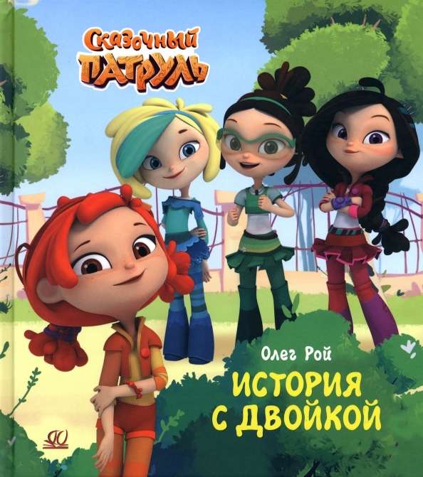 История с двойкой