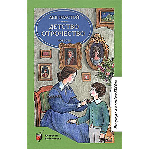 Childhood. Adolescence. Novellas