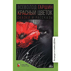 The Red Flower. Tales and Stories