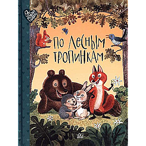Through the Forest Trails. Poems, Tales, Riddles