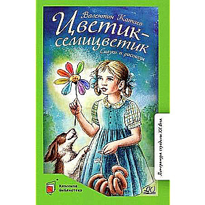 The Colorful Flower. Tales and Stories
