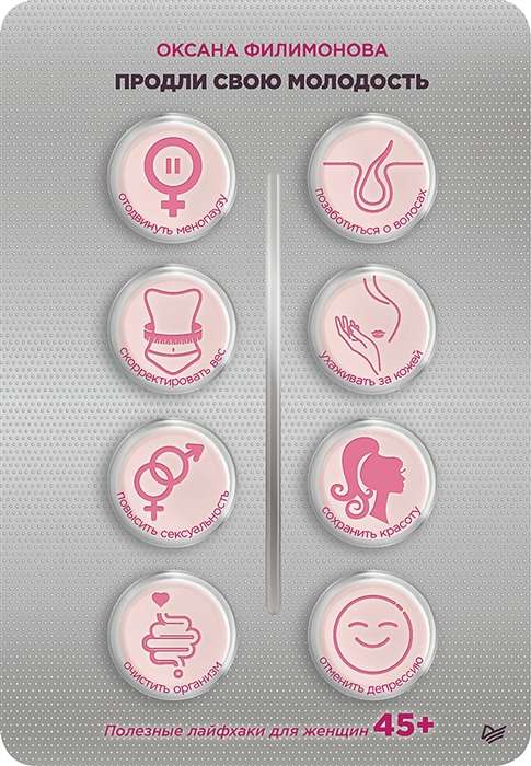Extend Your Youth. Useful Life Hacks for Women 45+