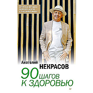 90 Steps to Health