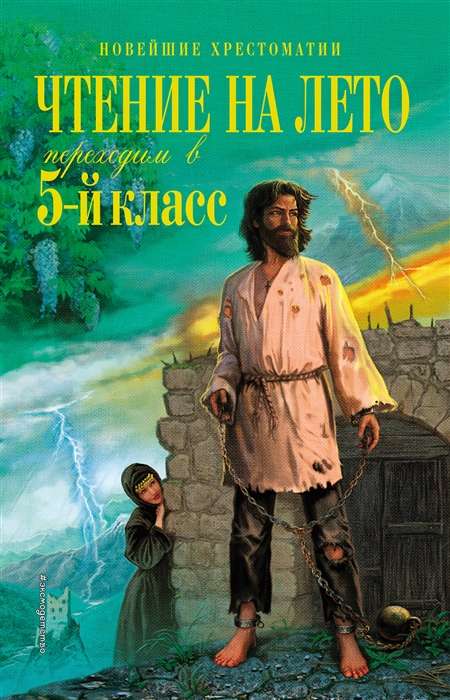 Summer Reading. Transitioning to 5th Grade